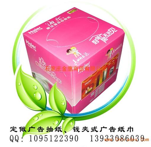  供应产品 03 广告盒抽纸巾厂家 ,编号cn-5-2040384产品源网址